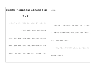 四年级数学《三位数乘两位数》的课后教学反思