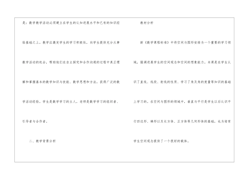 四年级数学《平行与垂直》教学设计_第2页