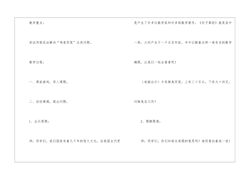 四年级数学《鸡兔同笼》教学设计_第2页