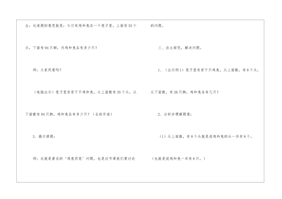四年级数学《鸡兔同笼》教学设计_第3页