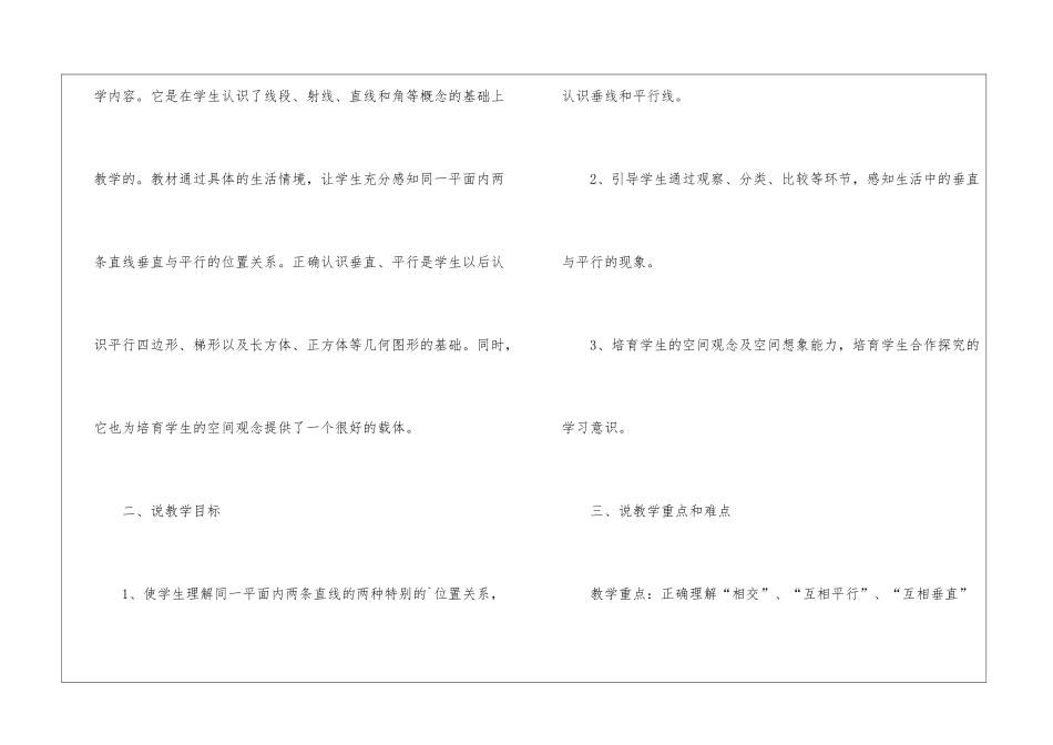 四年级数学上册垂直与平行说课稿_第2页