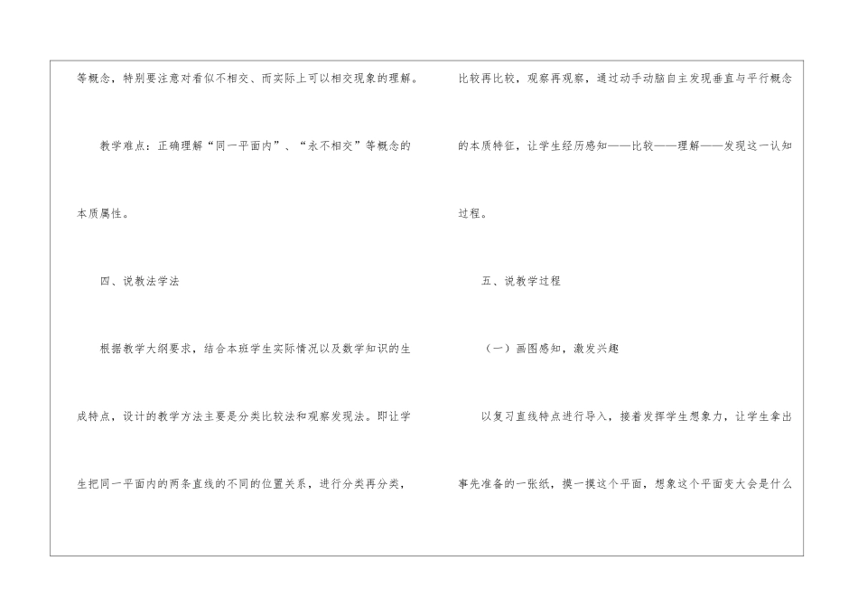 四年级数学上册垂直与平行说课稿_第3页
