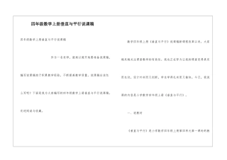 四年级数学上册垂直与平行说课稿