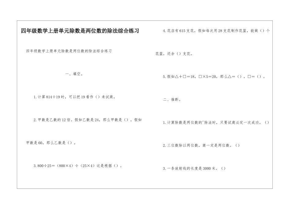 四年级数学上册单元除数是两位数的除法综合练习_第1页