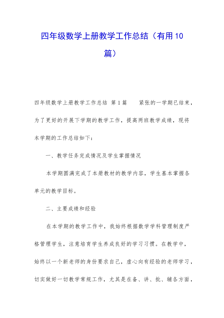 四年级数学上册教学工作总结_第1页