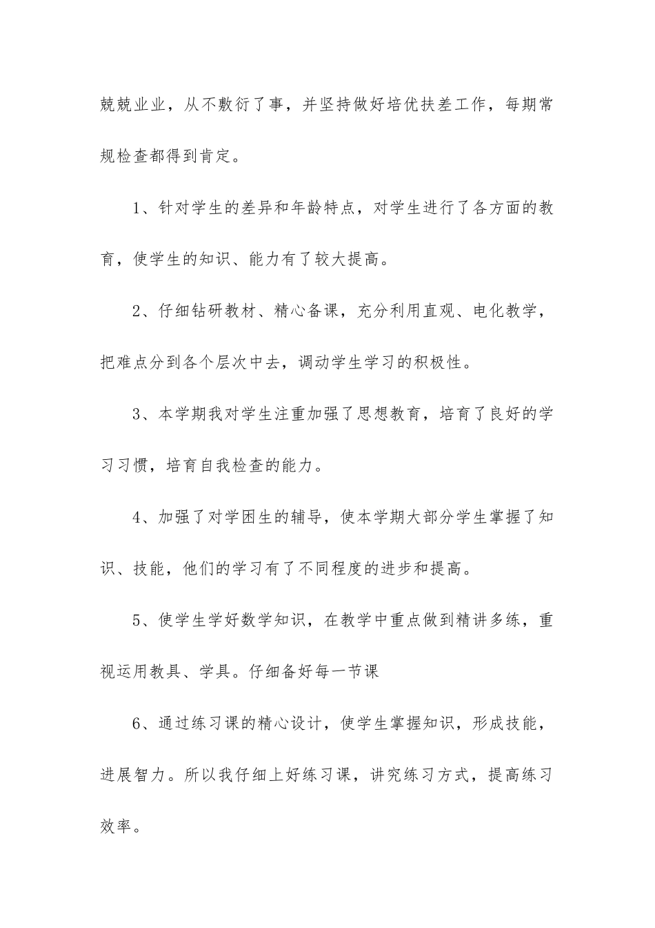 四年级数学上册教学工作总结_第2页