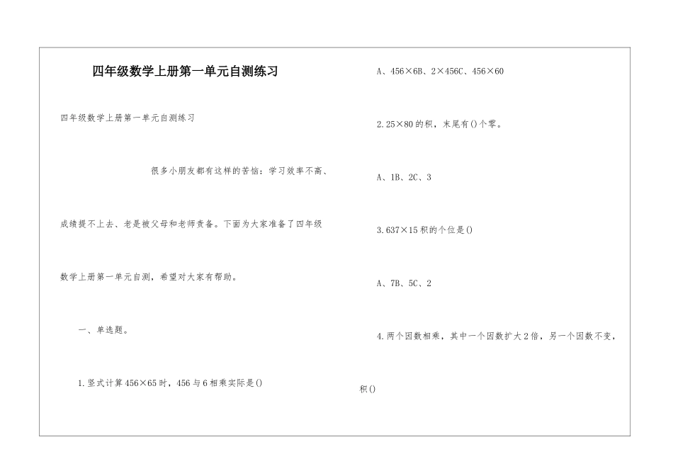 四年级数学上册第一单元自测练习_第1页