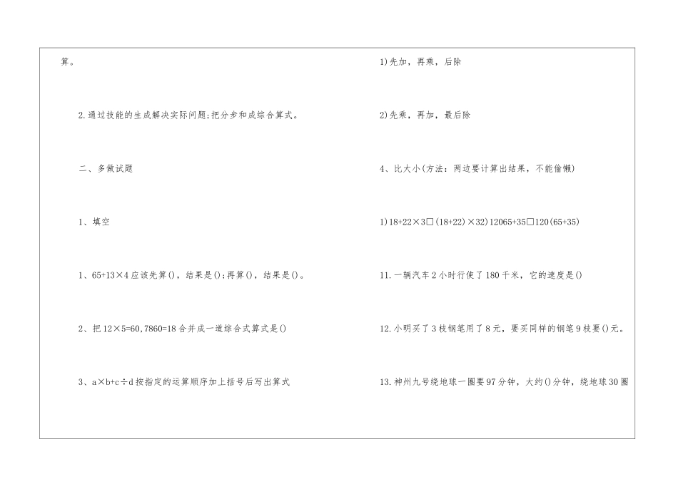 四年级数学上册第一单元自测练习_第3页