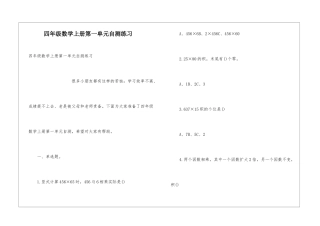 四年级数学上册第一单元自测练习