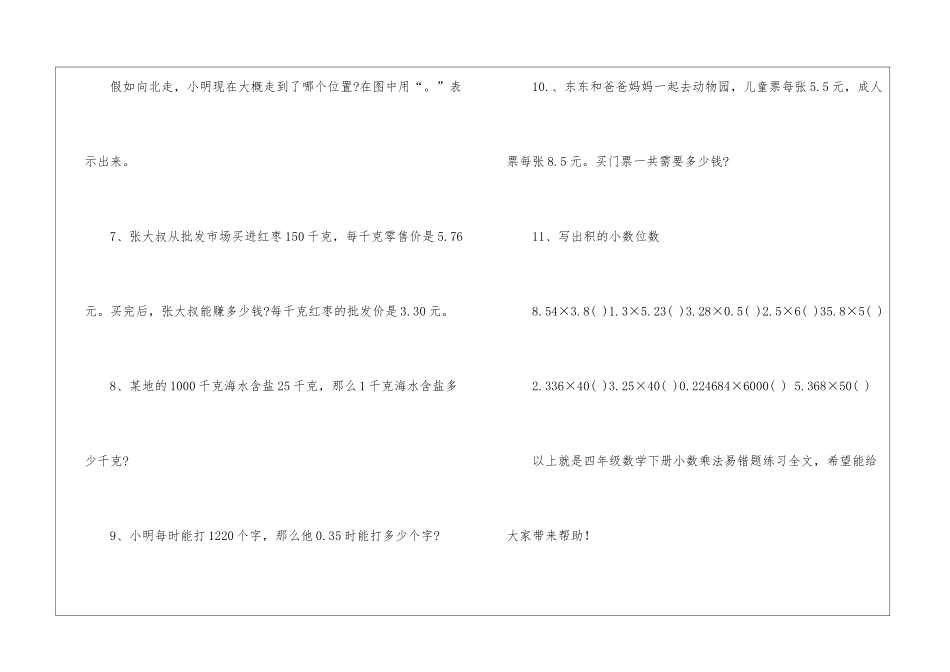 四年级数学下册小数乘法易错题练习集锦_第3页