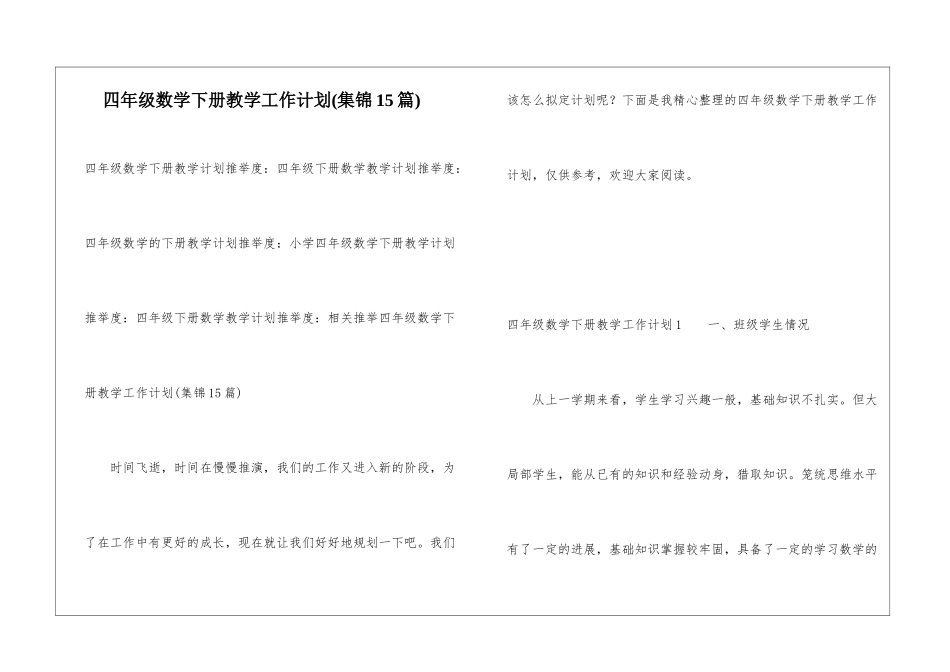 四年级数学下册教学工作计划(集锦15篇)_第1页