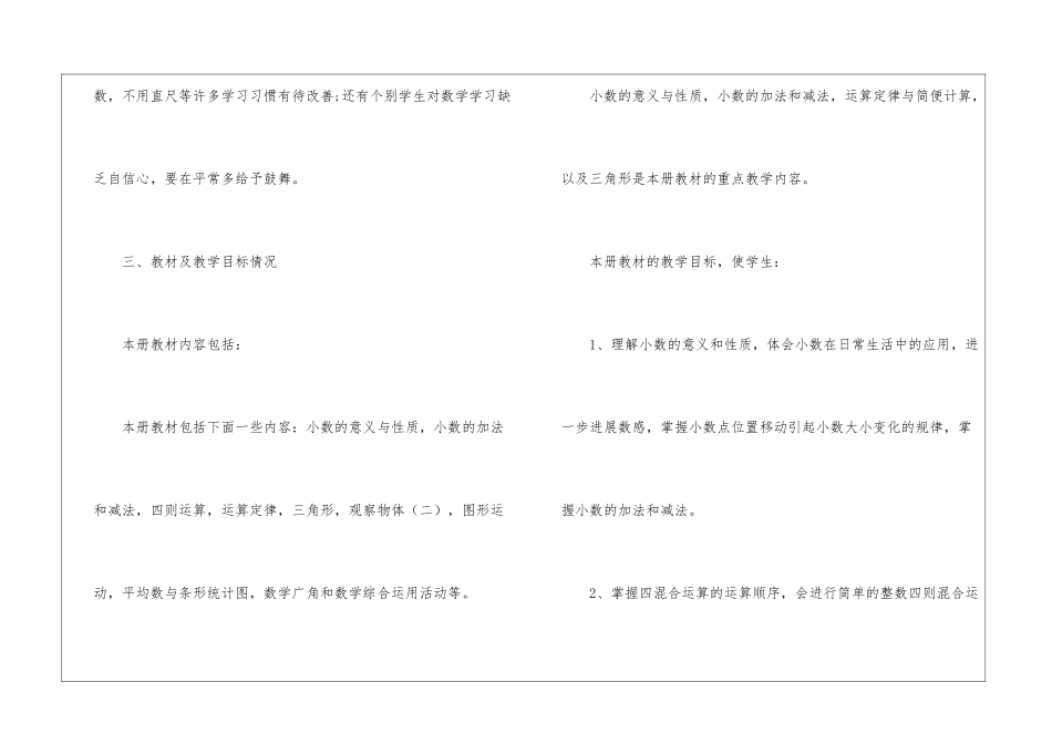 四年级数学下册教学工作计划(集锦15篇)_第3页