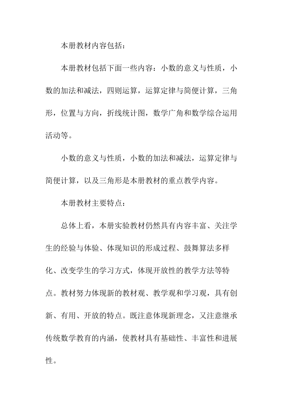 四年级数学下册教学工作计划_第2页