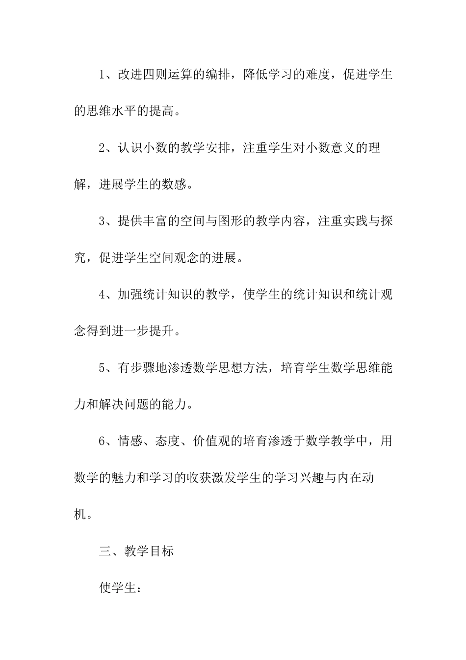 四年级数学下册教学工作计划_第3页