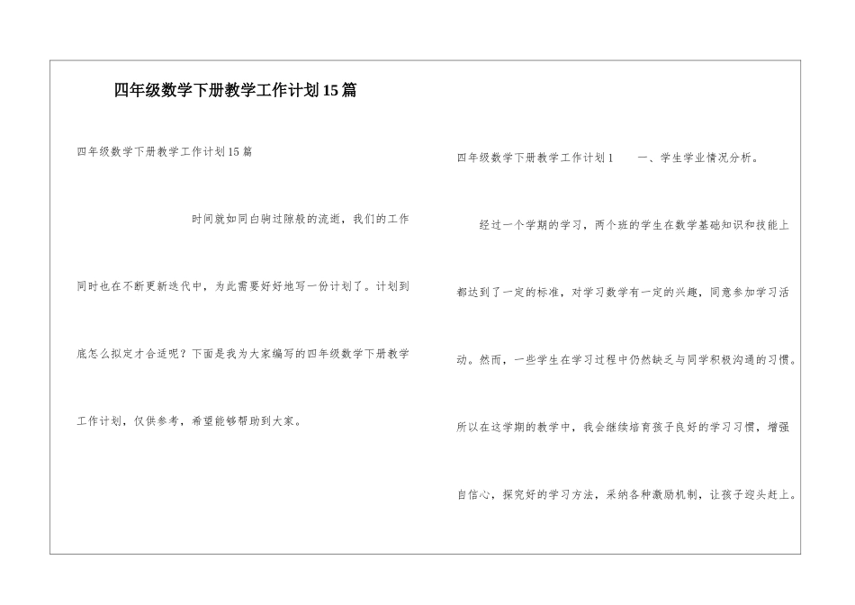 四年级数学下册教学工作计划15篇_第1页
