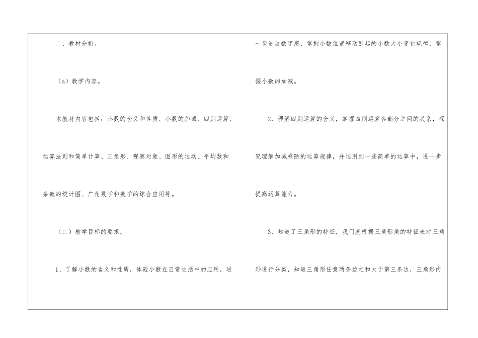 四年级数学下册教学工作计划15篇_第2页