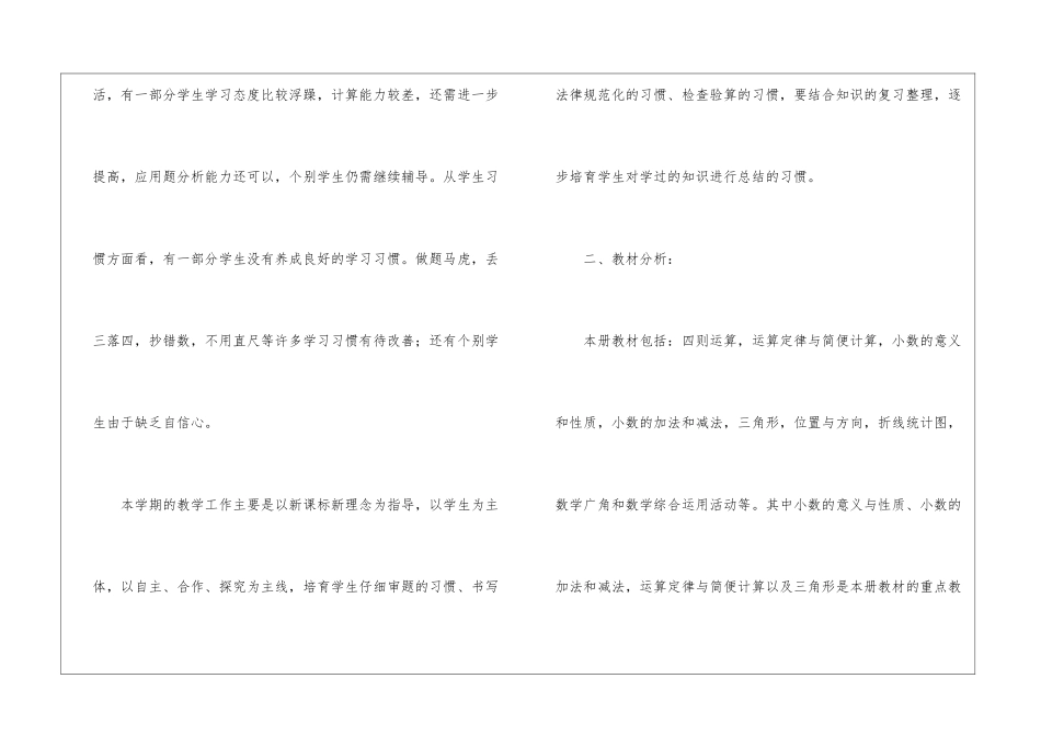 四年级数学下册教学的工作计划_第2页