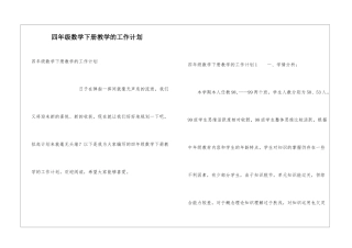 四年级数学下册教学的工作计划