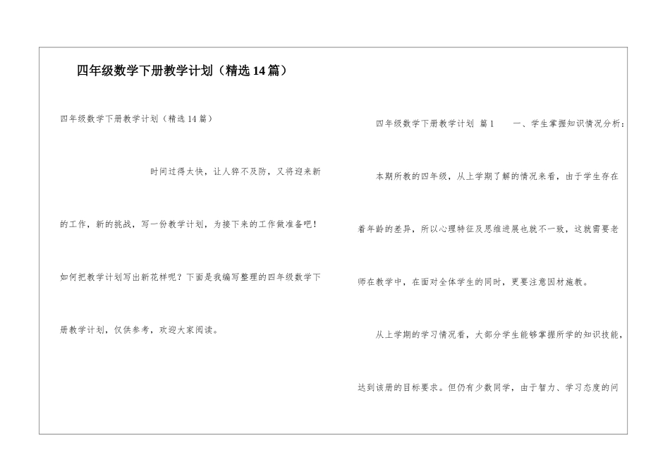 四年级数学下册教学计划(精选14篇)_第1页