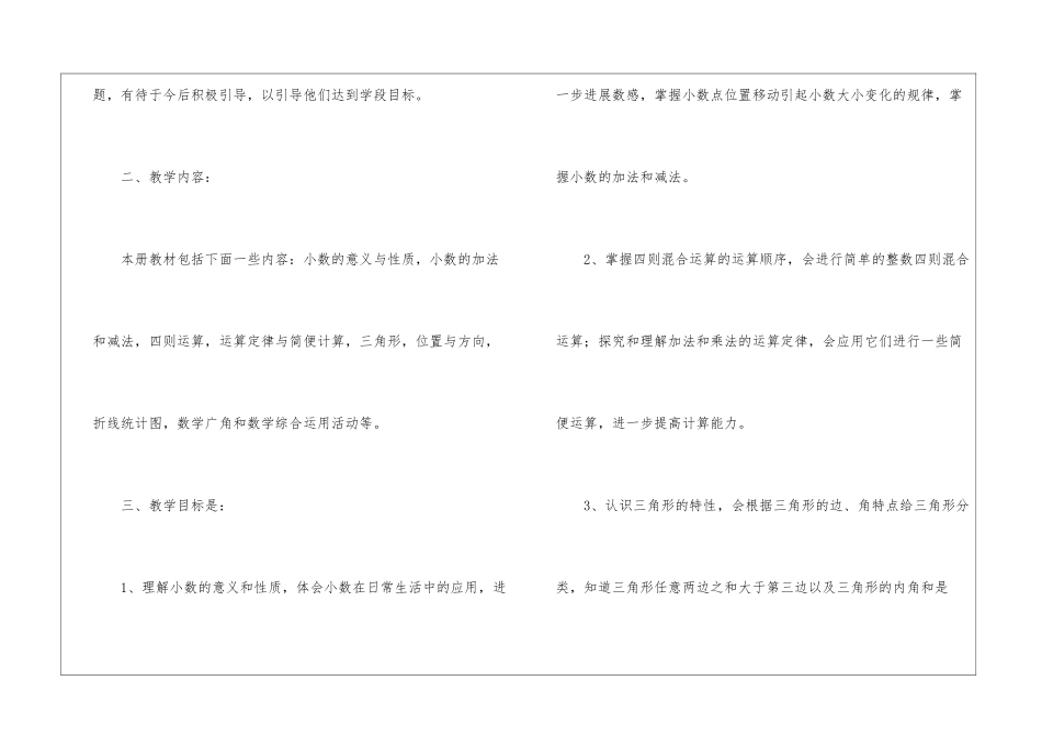 四年级数学下册教学计划(精选14篇)_第2页