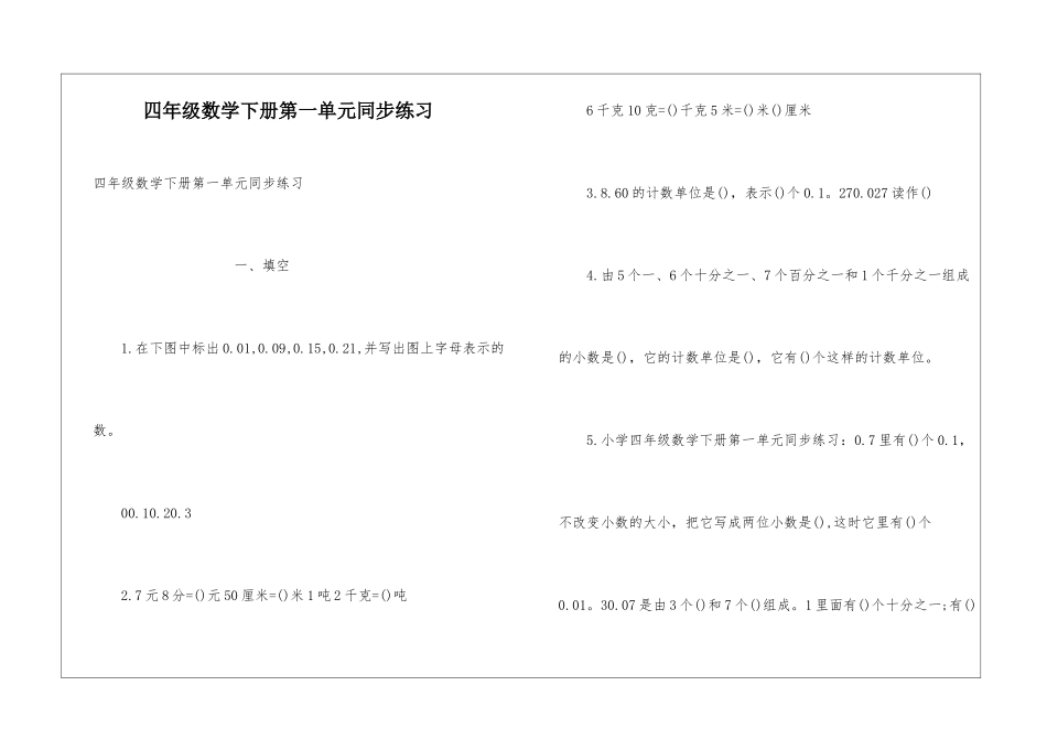 四年级数学下册第一单元同步练习_第1页