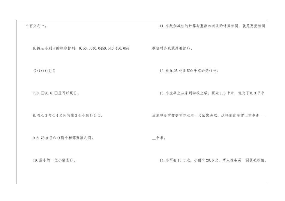 四年级数学下册第一单元同步练习_第2页