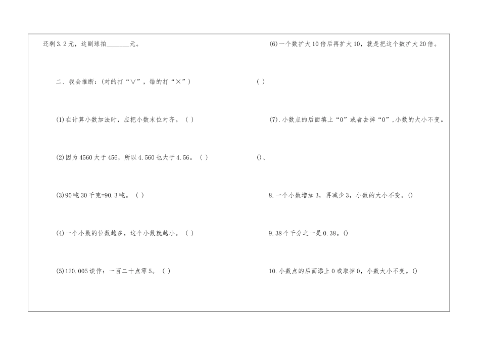 四年级数学下册第一单元同步练习_第3页