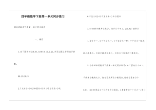 四年级数学下册第一单元同步练习