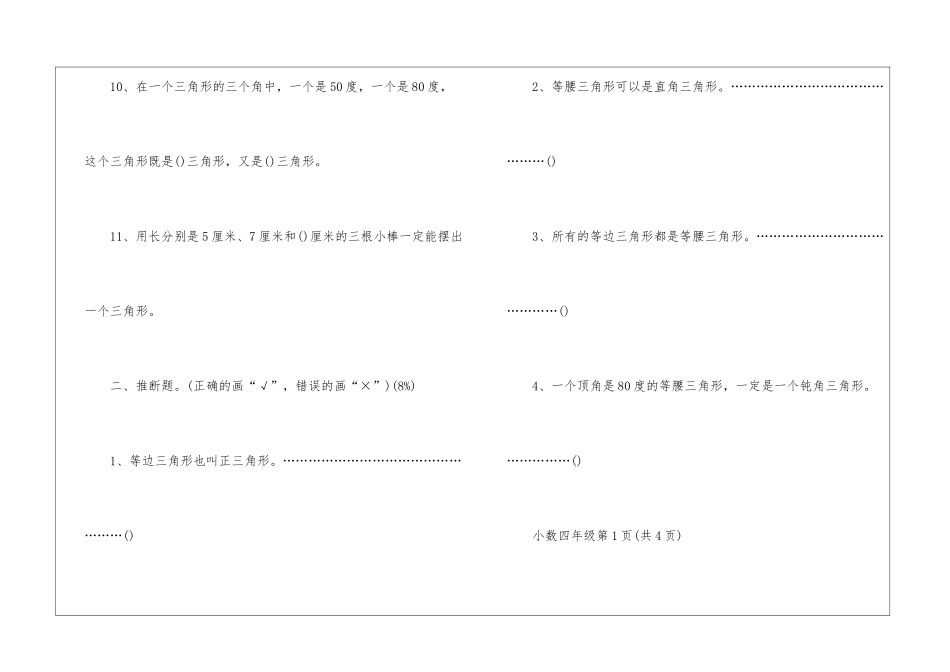 四年级数学下册第五单元测验卷练习_第2页
