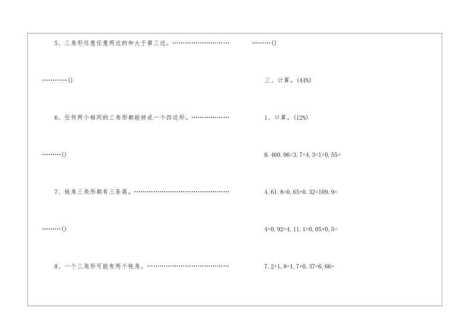 四年级数学下册第五单元测验卷练习_第3页