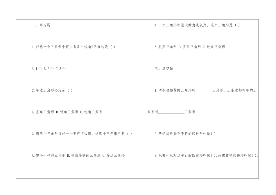 四年级数学下册第六单元同步练习_第2页