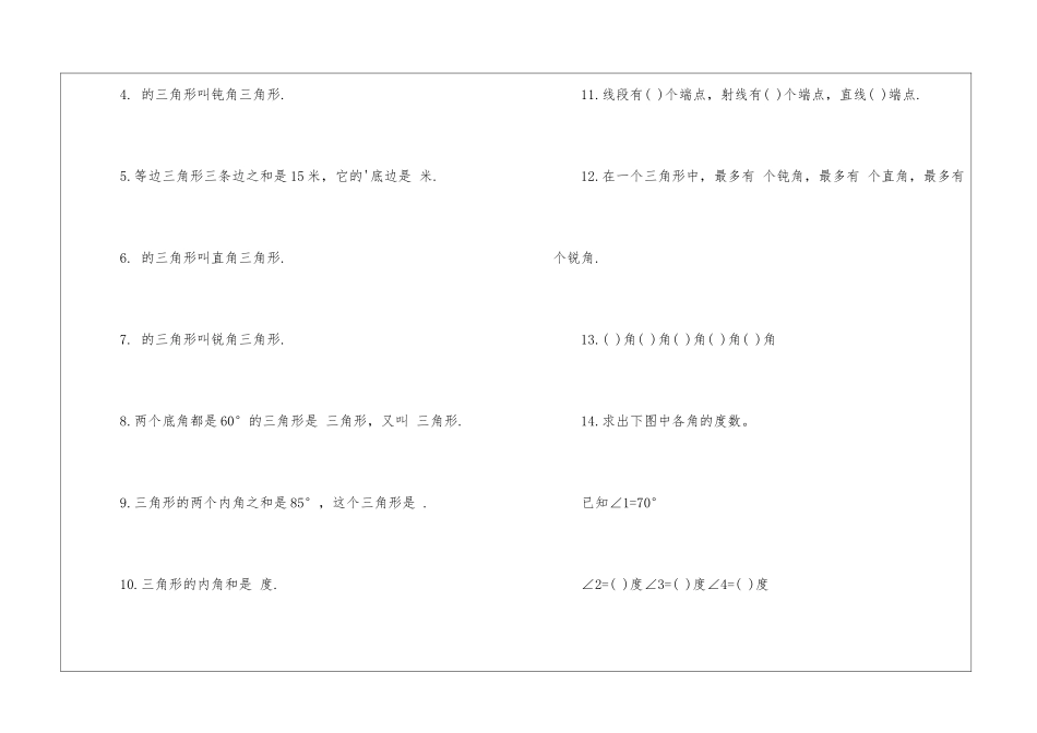 四年级数学下册第六单元同步练习_第3页