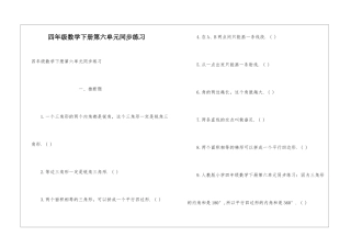 四年级数学下册第六单元同步练习