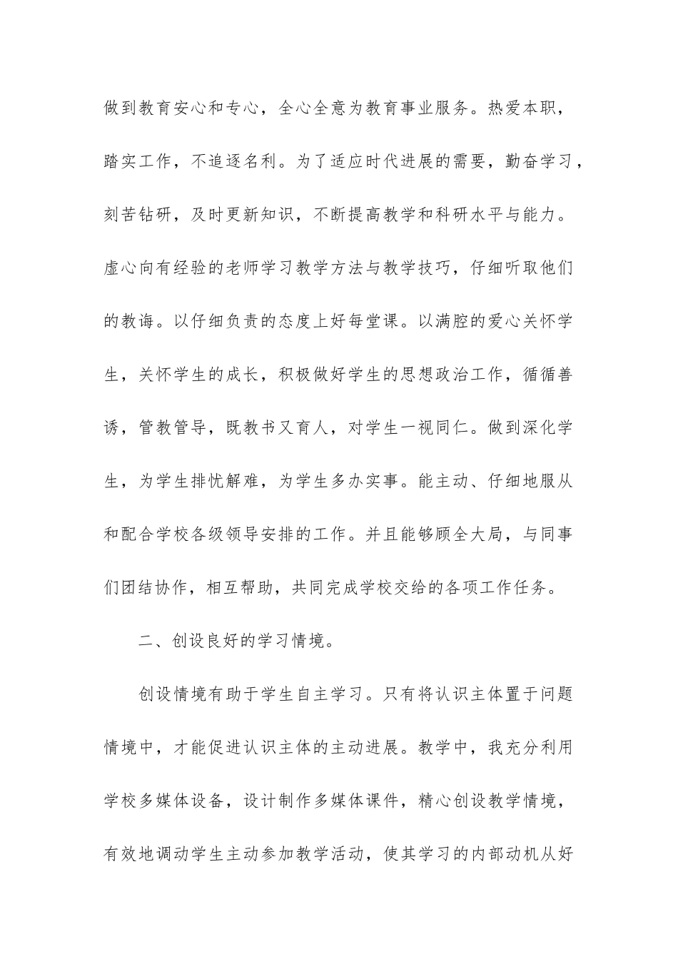 四年级数学个人工作总结4篇_第2页