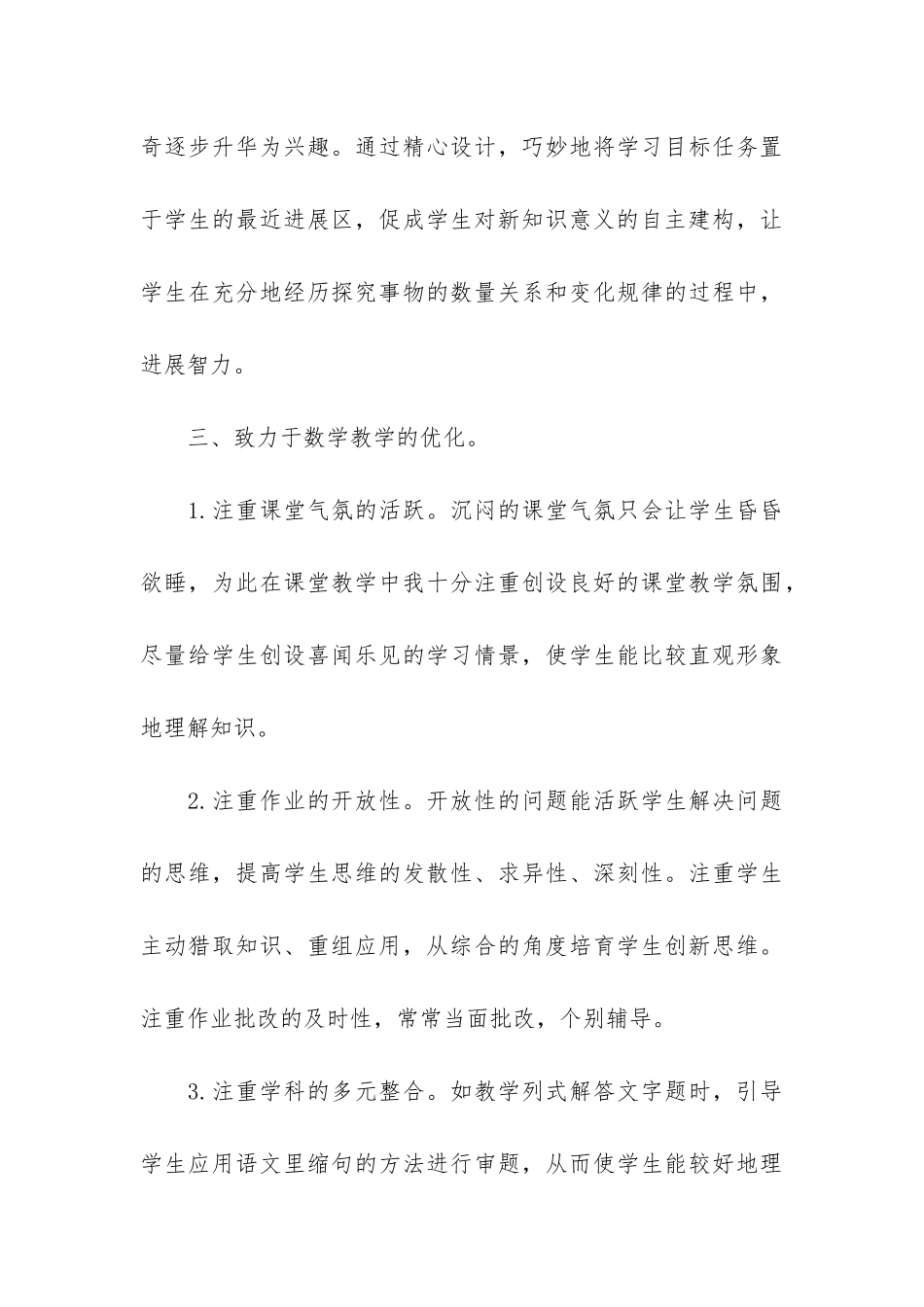 四年级数学个人工作总结4篇_第3页