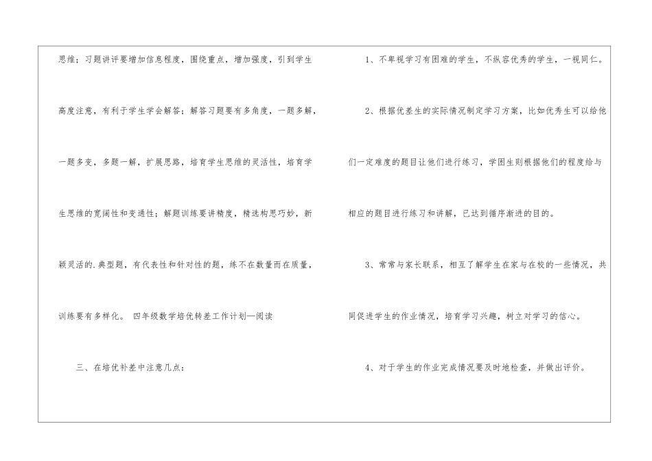 四年级数学培优转差工作计划_第3页
