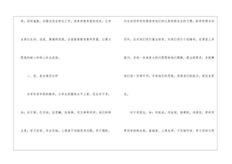 四年级数学培优辅差工作计划_第2页