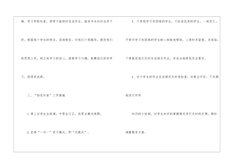 四年级数学培优辅差工作计划_第3页