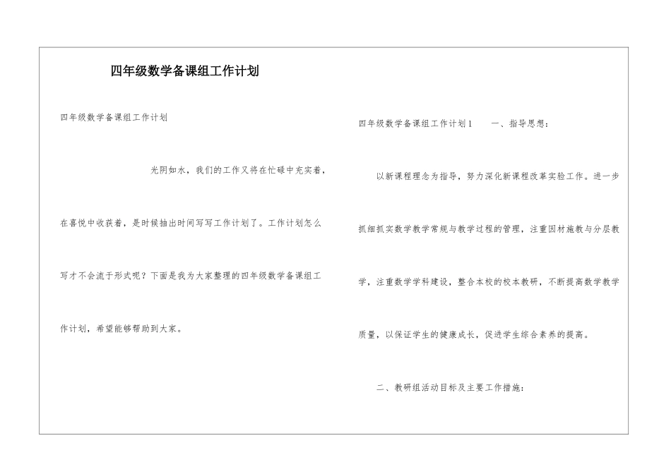 四年级数学备课组工作计划_第1页