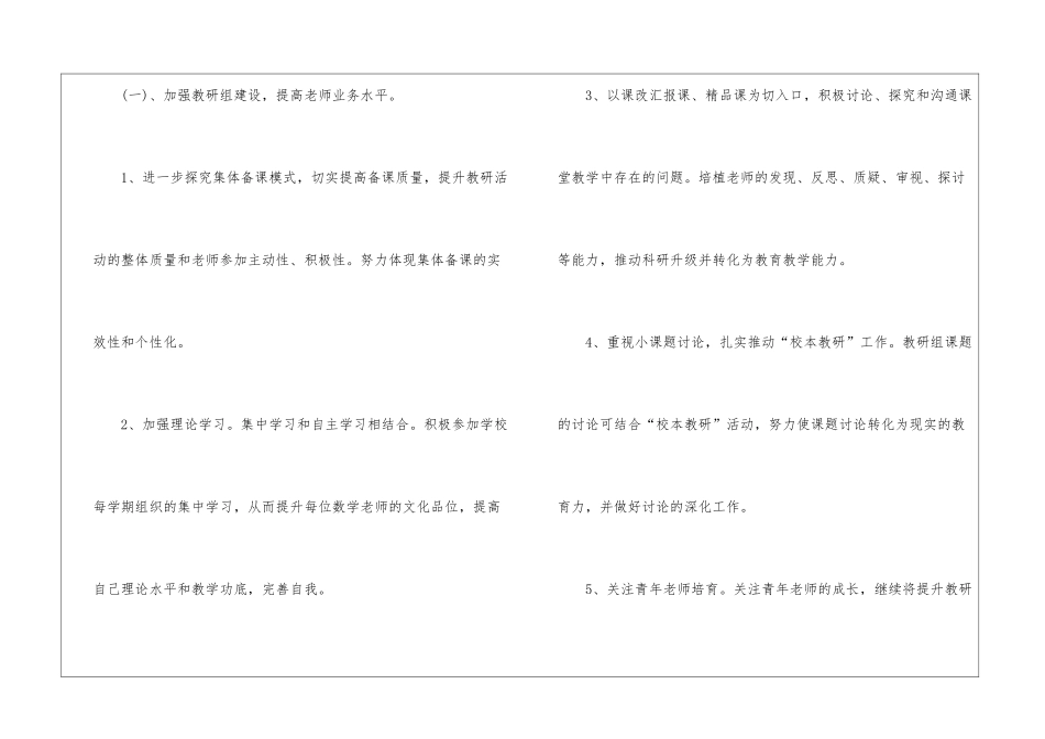 四年级数学备课组工作计划_第2页