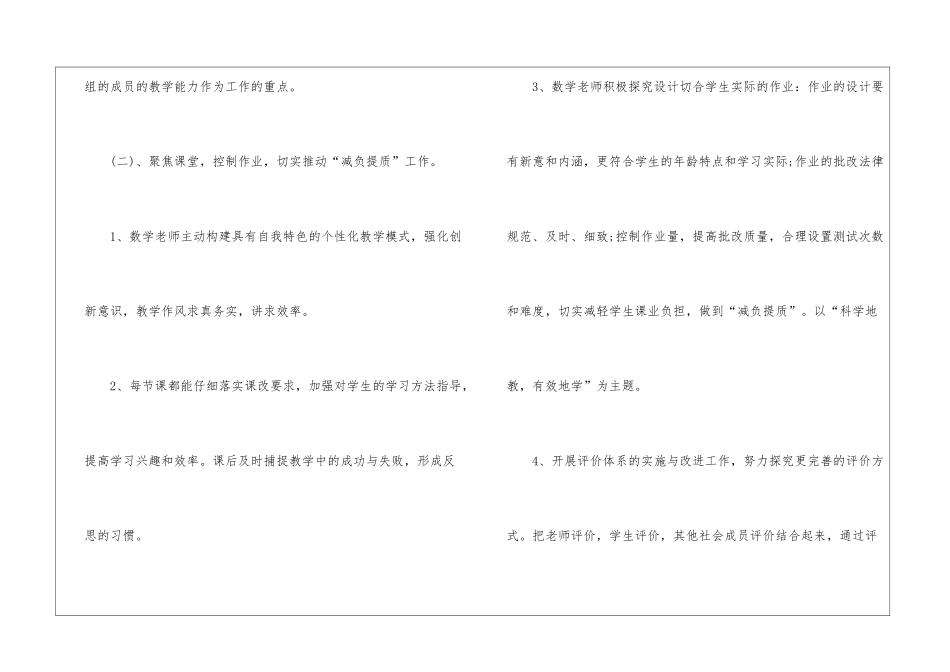 四年级数学备课组工作计划_第3页
