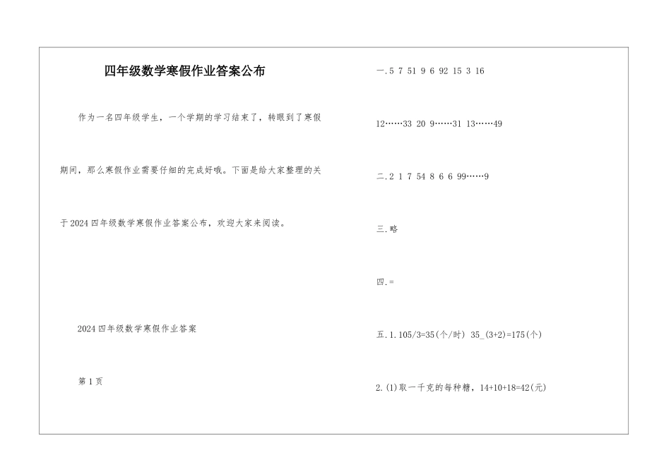 四年级数学寒假作业答案公布_第1页