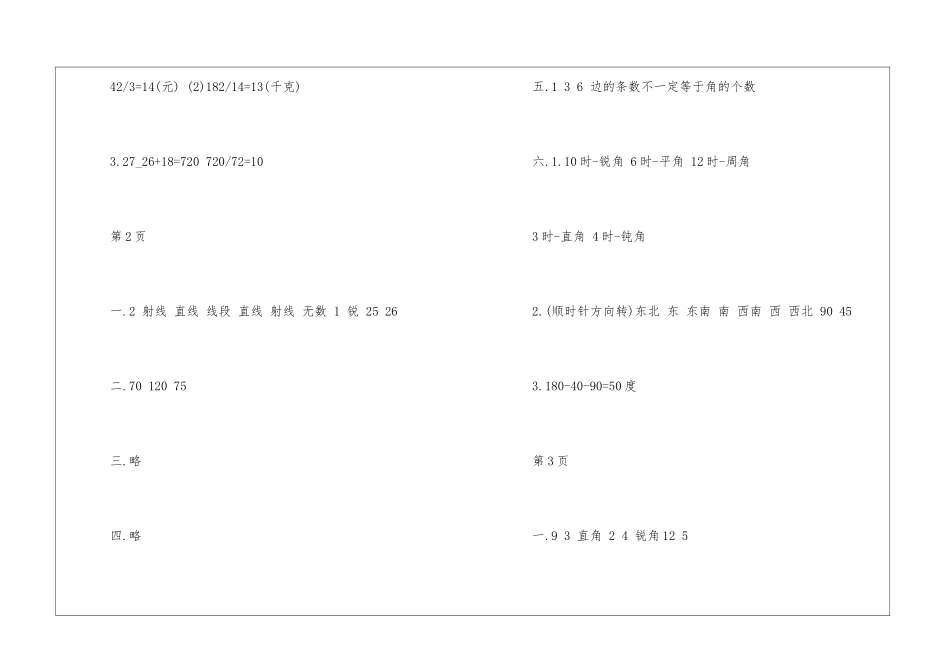 四年级数学寒假作业答案公布_第2页