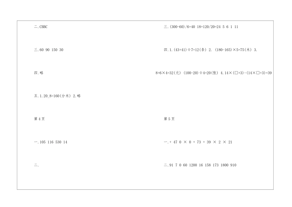 四年级数学寒假作业答案公布_第3页