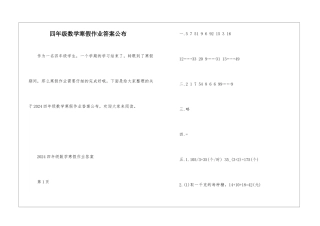 四年级数学寒假作业答案公布