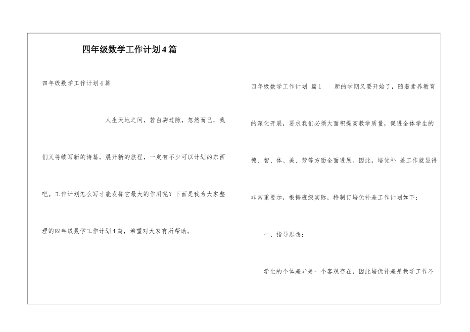 四年级数学工作计划4篇_第1页