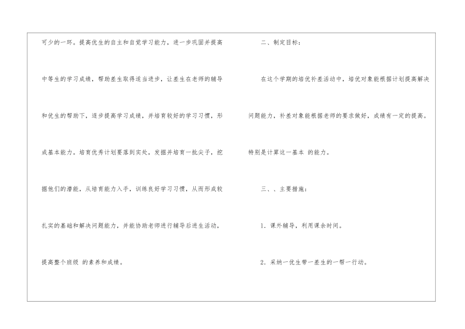 四年级数学工作计划4篇_第2页