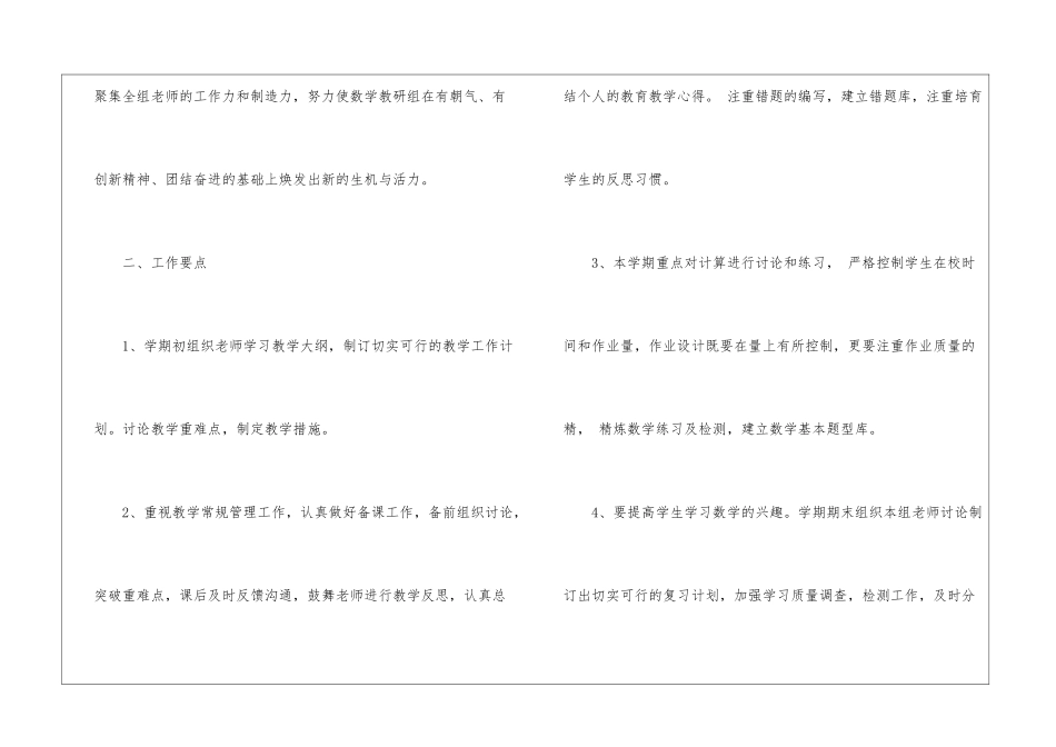 四年级数学工作计划模板集合五篇_第2页