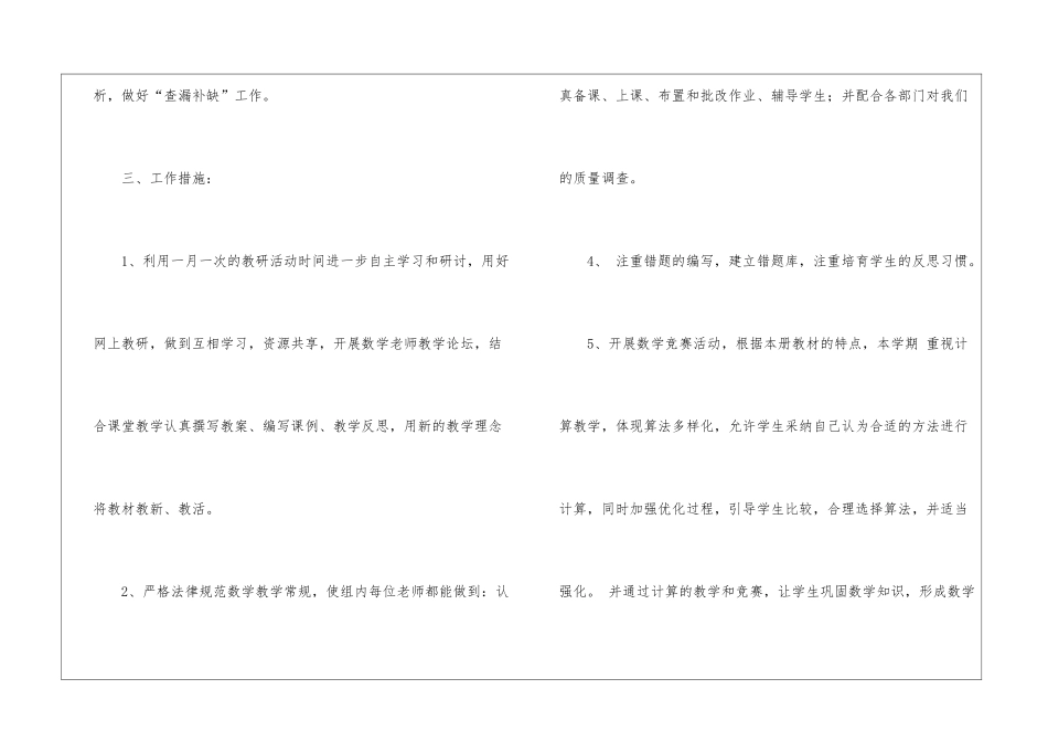 四年级数学工作计划模板集合五篇_第3页