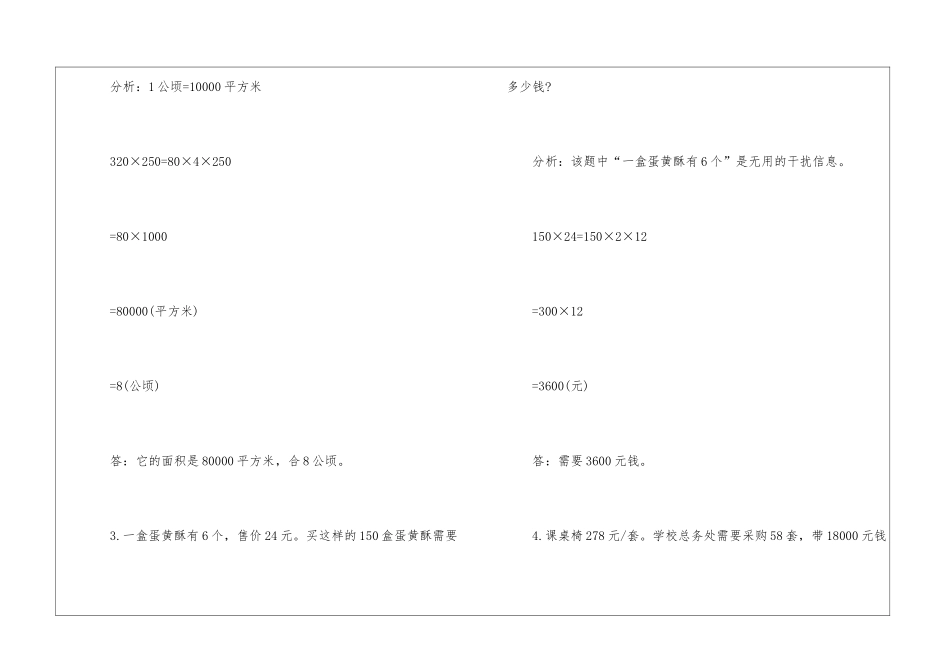 四年级数学应用题训练题目_第2页